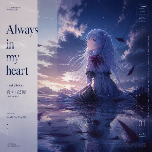 Always in my heart - SukaSuka - 青い記憶 cover - Roblox Piano Sheet