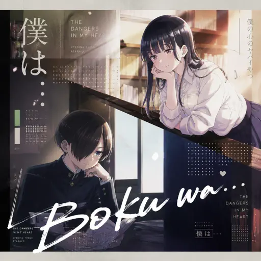 Boku wa... (僕は...) cover - Roblox Piano Sheet