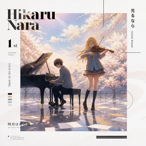 Hikaru Nara 光るなら cover - Roblox Piano Sheet